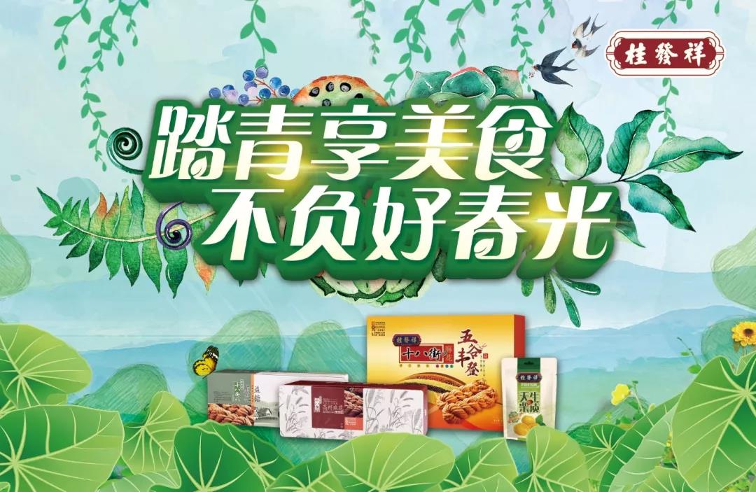 春游正当时!我带上你,你带上美食,去踏青赏花!