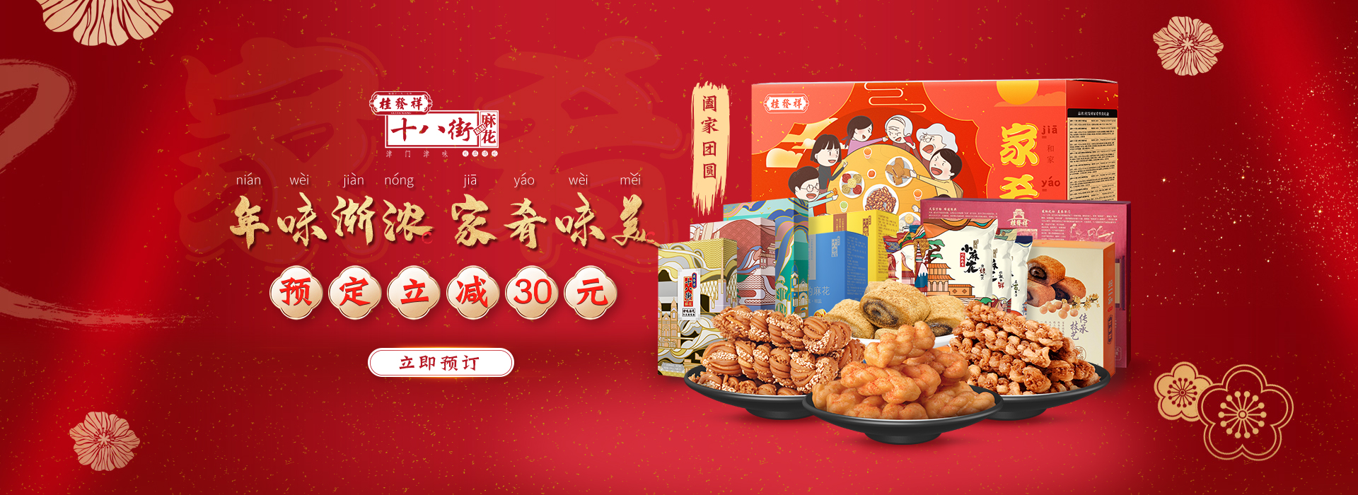 天猫 | 地道家肴！星空（中国）官方年货零食礼盒满足全家人的舌尖