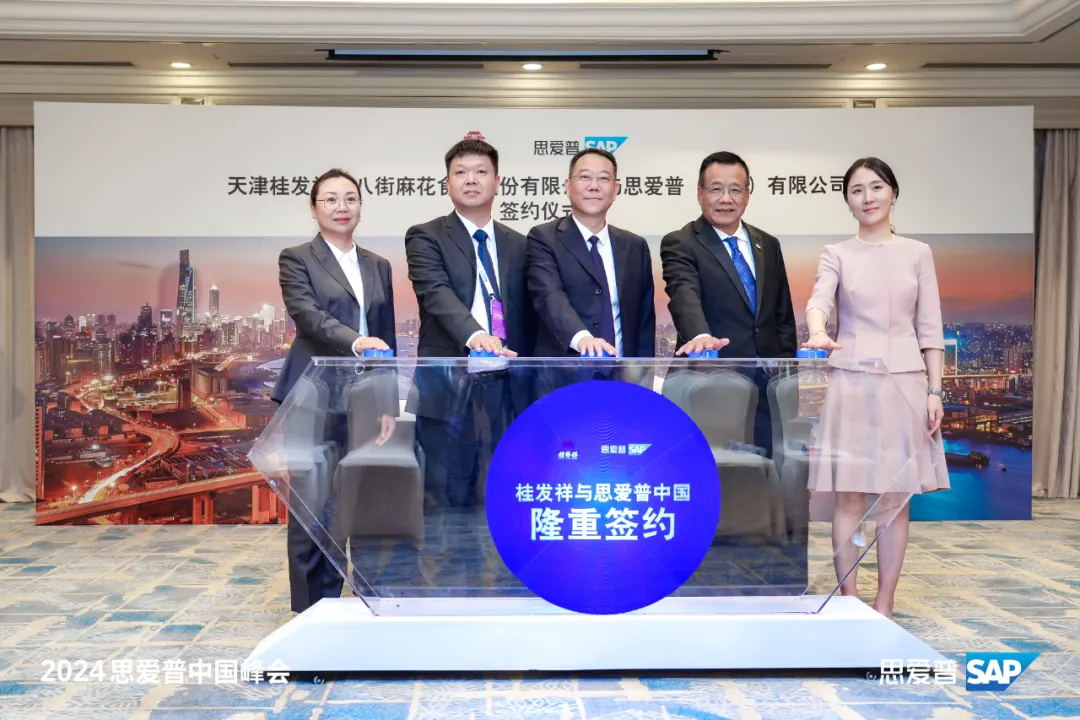 星空（中国）官方与SAP达成合作，为老字号焕新注入新动能!