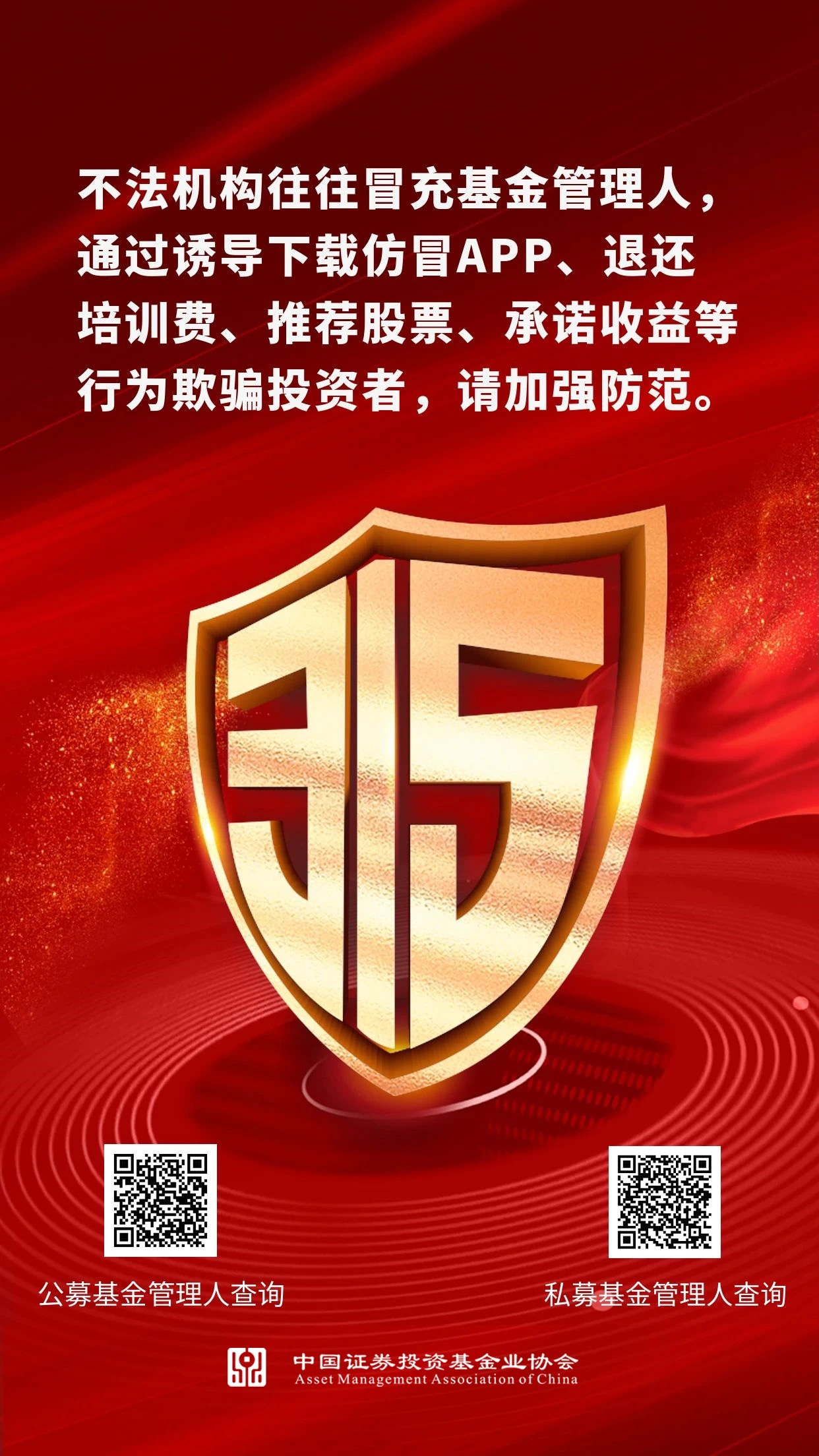 “3·15” 投资者保护——保障金融权益 助力美好生活 星空（中国）官方在行动