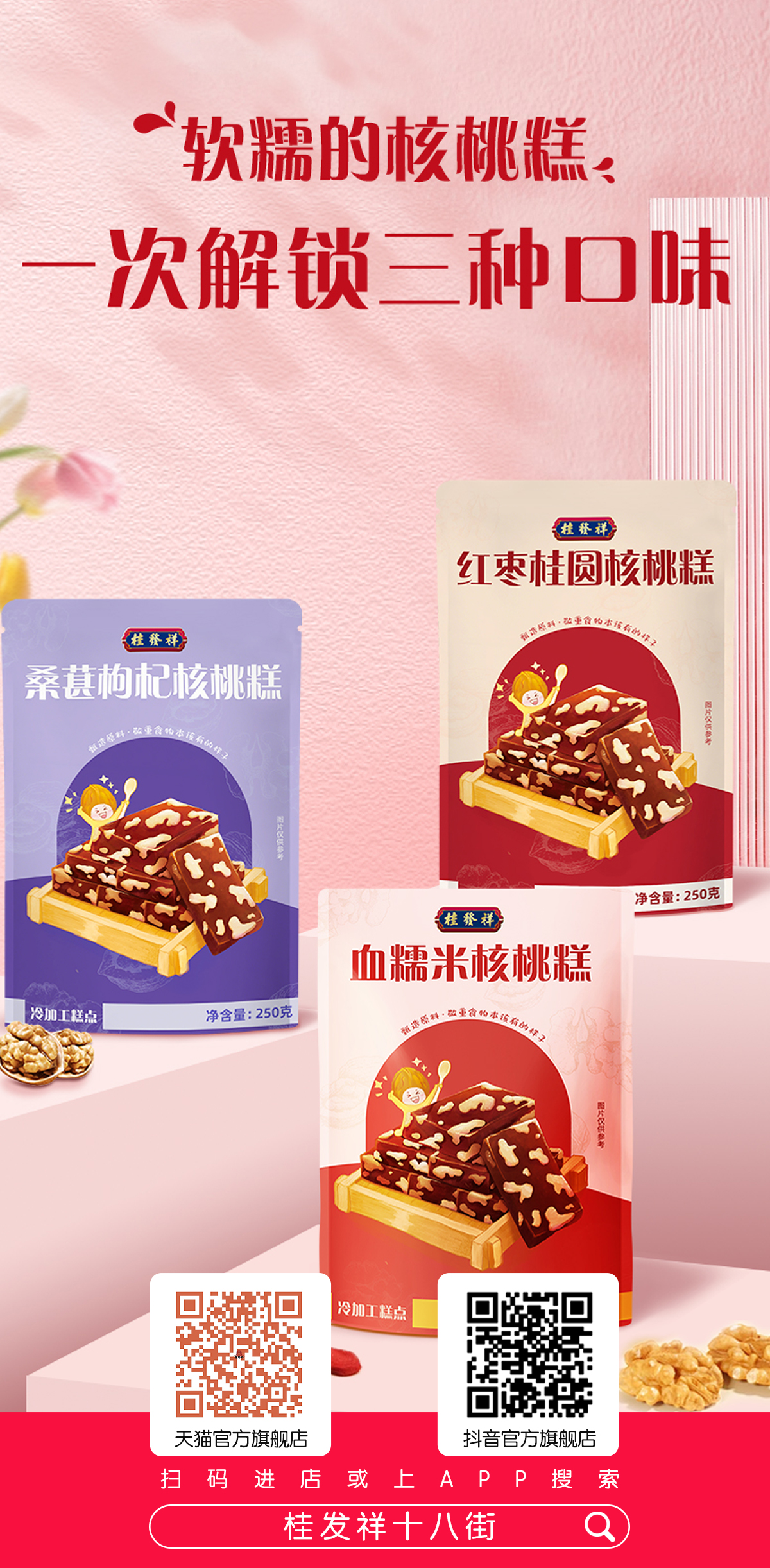 天猫上新｜桑葚枸杞、红枣桂圆、血糯米…核桃糕家族新成员来袭！