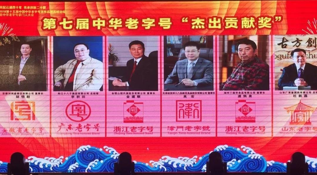 星空（中国）官方十八街麻花食品股份有限公司董事长吴宏荣获“第七届中华老字号杰出贡献奖”