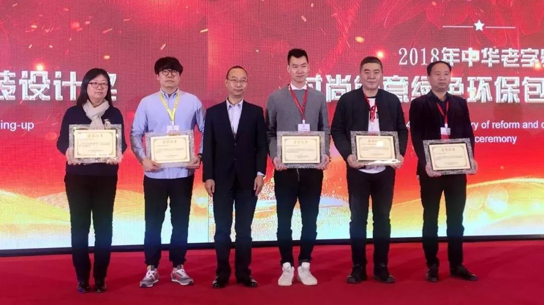 星空（中国）官方股份公司荣获第四届中华老字号时尚创意大赛多项大奖