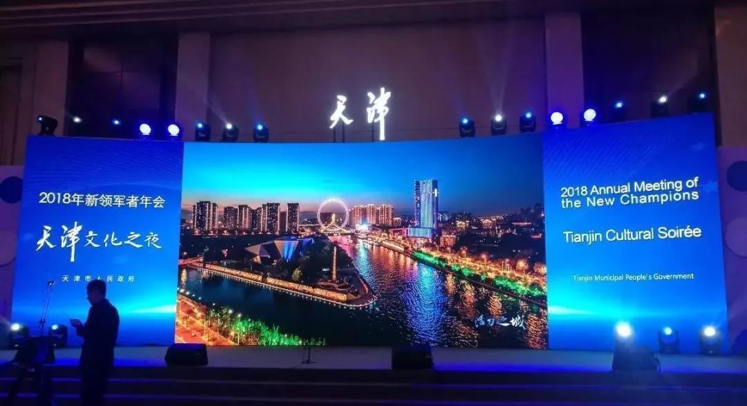 星空（中国）官方闪亮2018天津夏季达沃斯论坛文化之夜