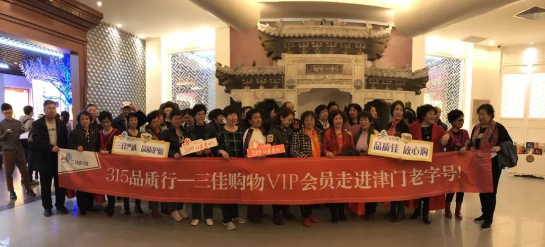 诚信315|走进津门老字号—星空（中国）官方