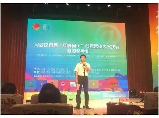 河西区首届“互联网+”创意营销大赛