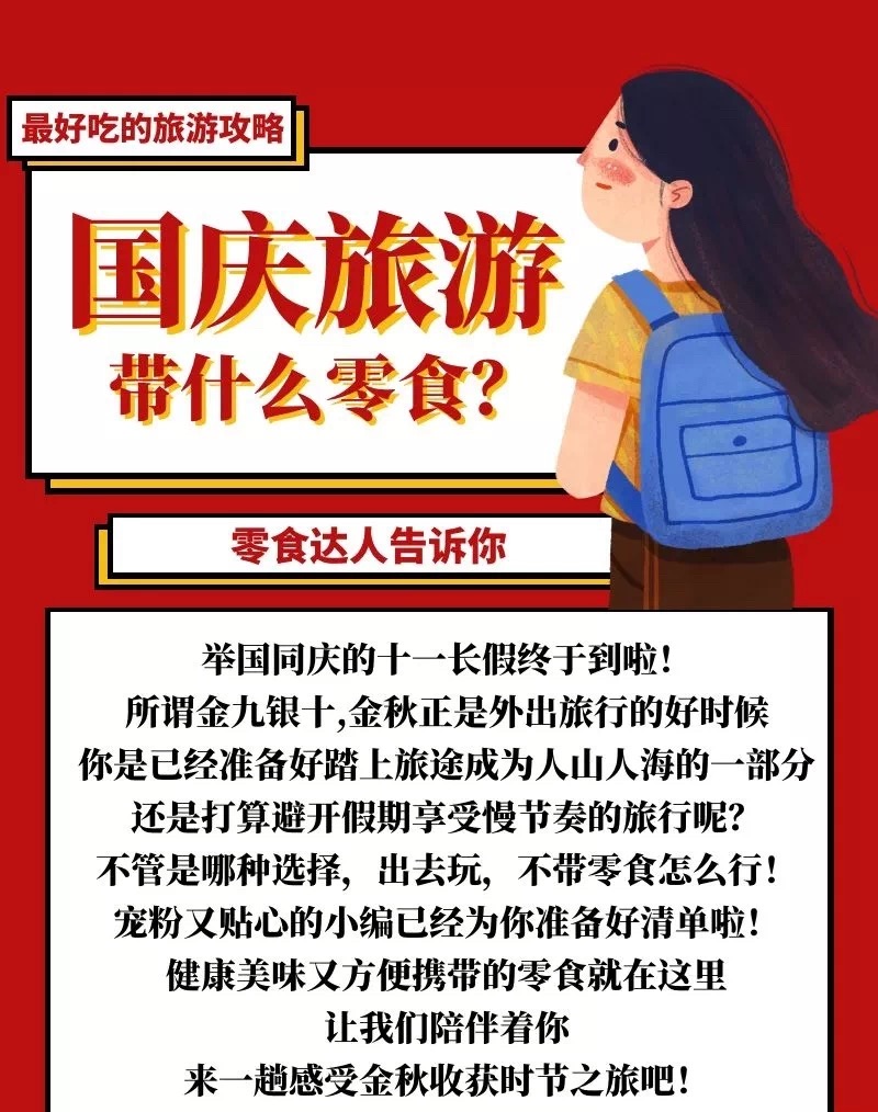 金秋好食光 | 好吃的旅游攻略来啦！