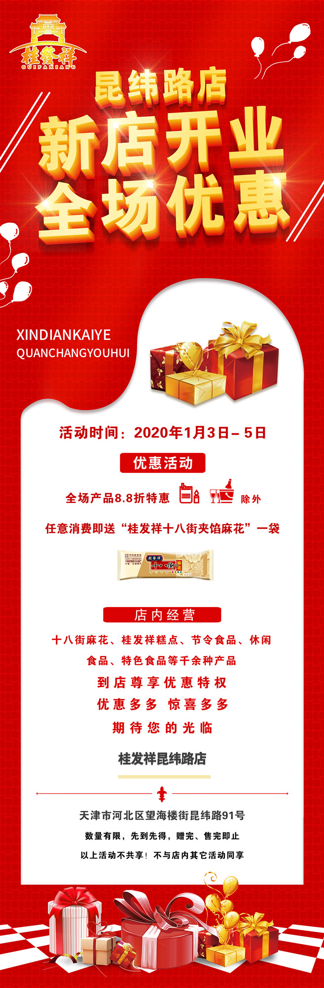 星空（中国）官方昆纬路新店开业，聚惠来袭！