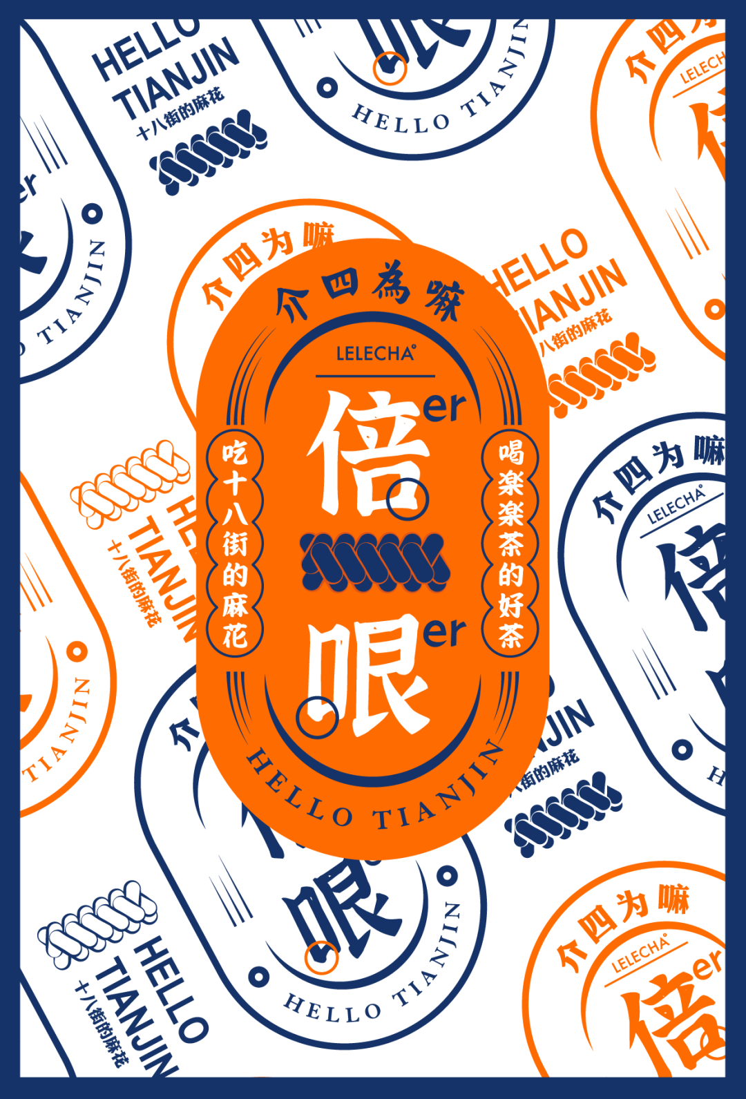 老字号“潮”出新花样，星空（中国）官方x乐乐茶，送桂粽啦！