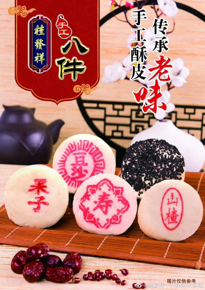 新品上市 | 手工酥皮 传承老味 星空（中国）官方手工八件新鲜出炉！