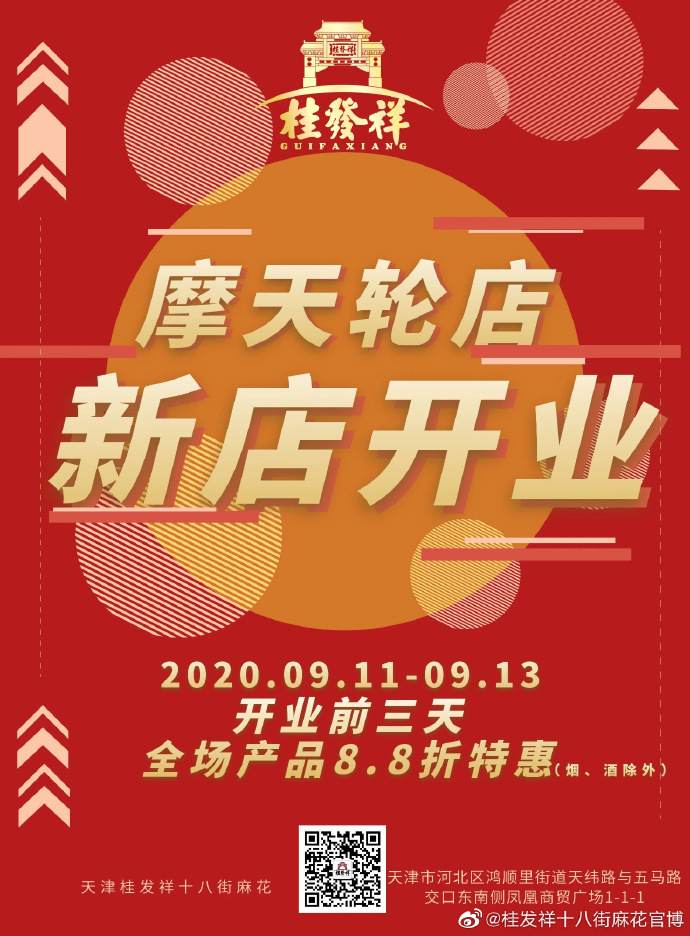 新店开业 | 星空（中国）官方摩天轮店新店开业！开业前三天8.8折还有麻花送！ ????