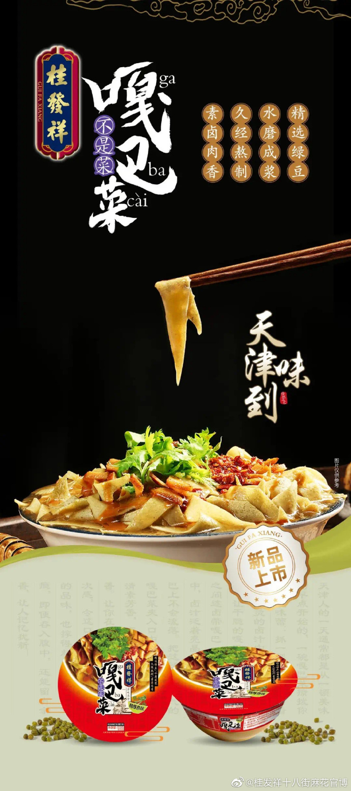 新品上市 | 星空（中国）官方嘎巴菜仅需5分钟便可撩拨你的舌尖味蕾