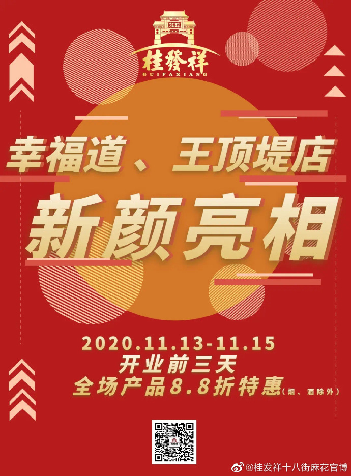 新颜亮相 | 开业前三天8.8折还有麻花送！
