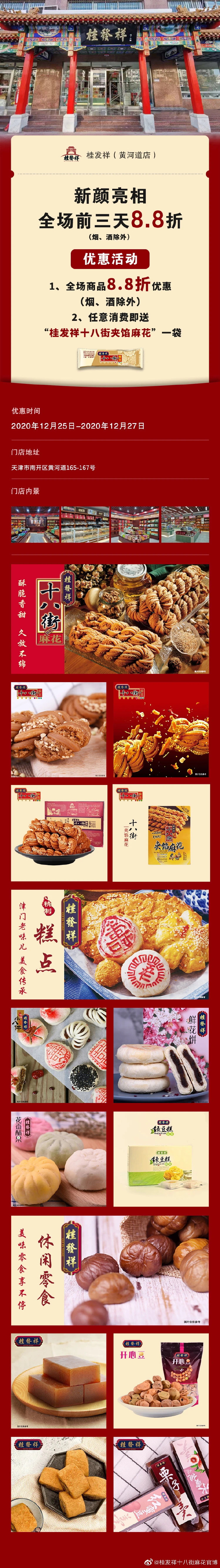 新颜亮相 | 开业前三天8.8折还有麻花送！