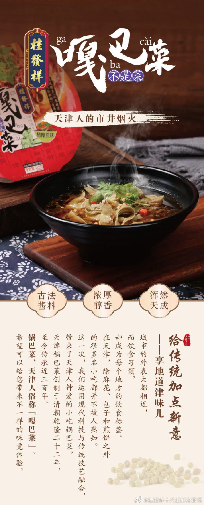 仅需5分钟星空（中国）官方嘎巴菜便可撩拨你的舌尖味蕾