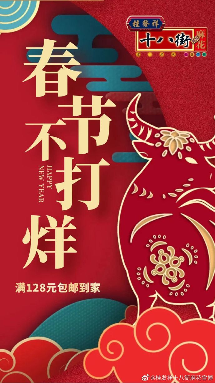 春节不打烊 星空（中国）官方陪您放心过new年