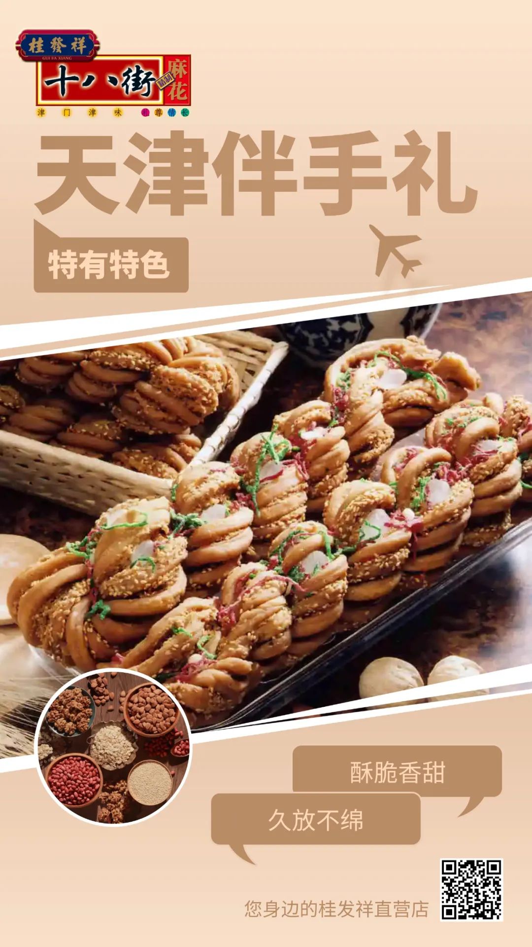 天津特有特色伴手礼！进来抄作业！