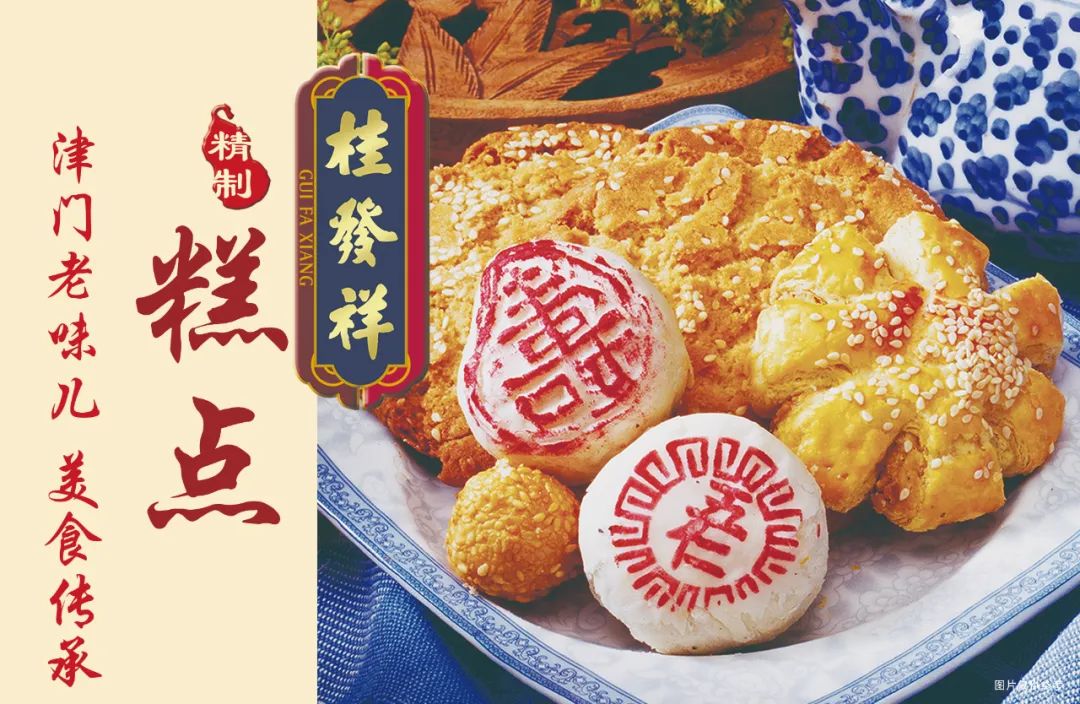 地道津门糕点总有一款适合您！