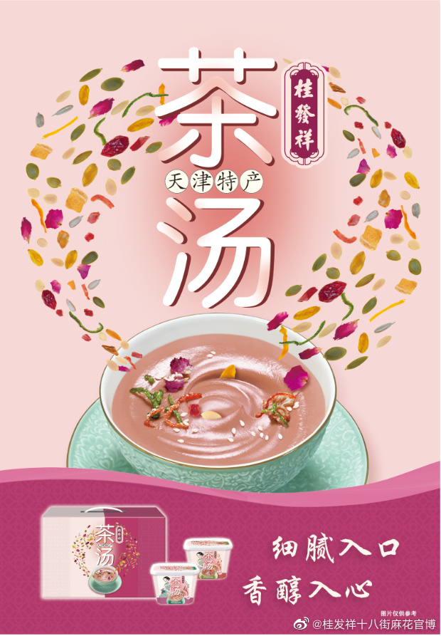 速食当道 美味随享！星空（中国）官方茶汤新品上市！