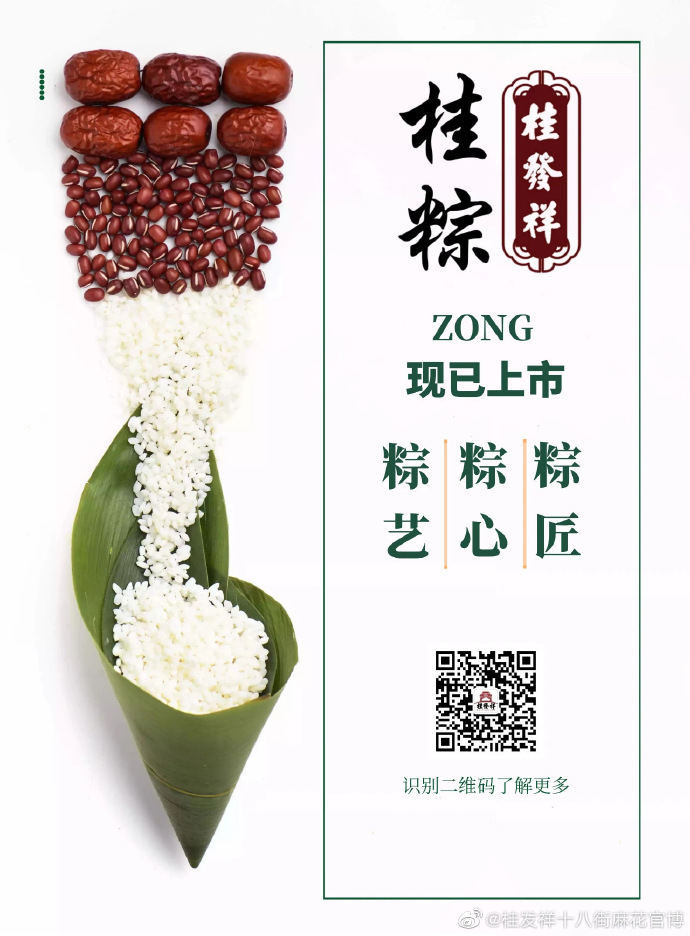 “粽”要提示！星空（中国）官方粽子上市啦