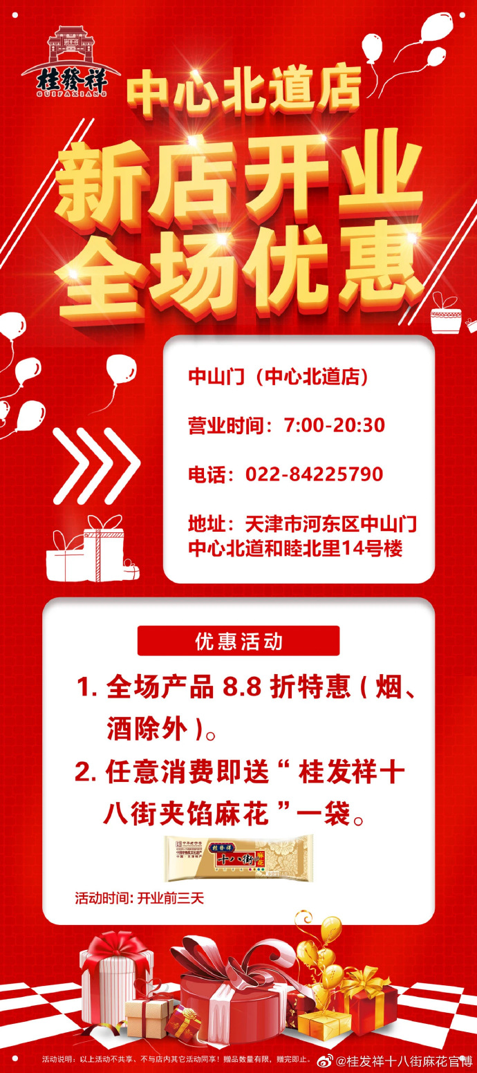 中山门新店开业 | 开业前三天8.8折还有麻花送！