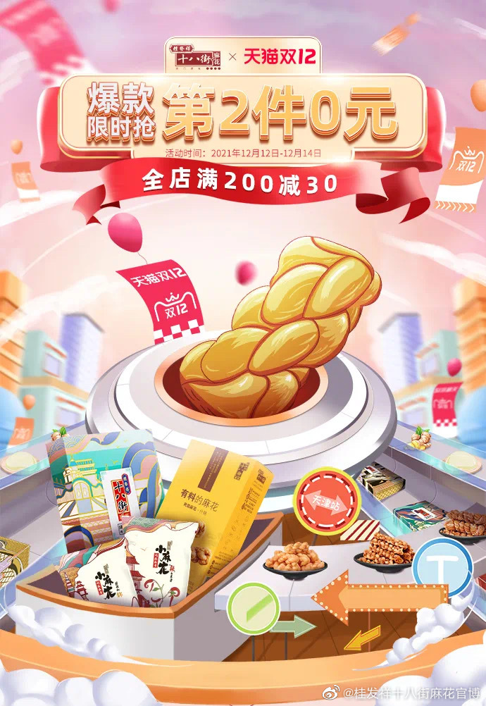 天猫双十二爆款限时抢！第2件0元！