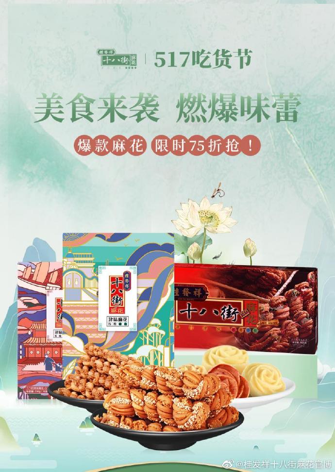 爆款麻花限时75折！戳链接~速抢