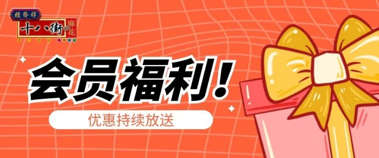 会员福利！送积分还送代金券