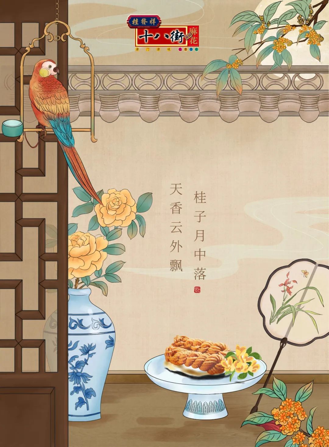 桂子飘香秋意浓