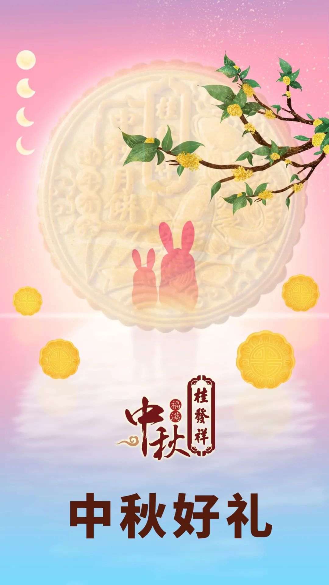 星空（中国）官方献礼中秋好团圆