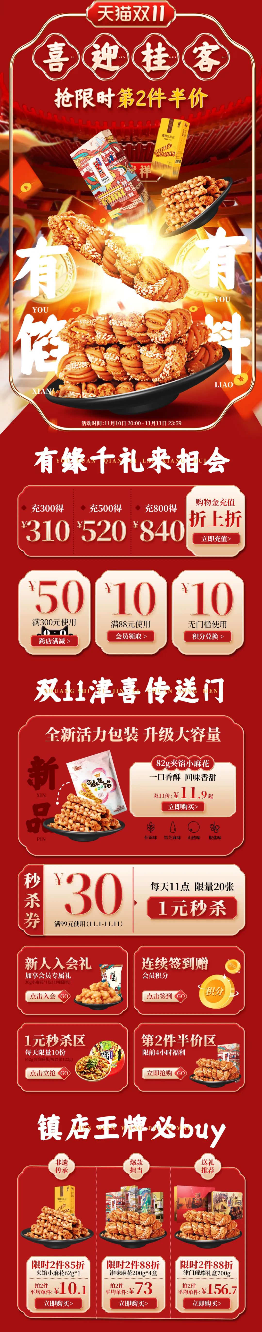 天猫双11｜抢前4小时爆款麻花2件85折！更有新品重磅上线！