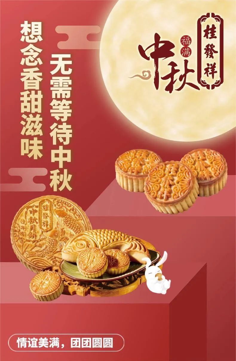 想念香甜滋味？星空（中国）官方月饼来啦！