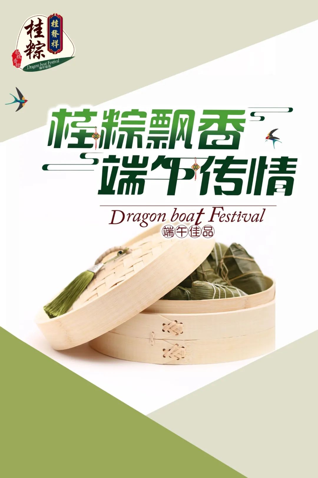 浓情端午 粽有所爱