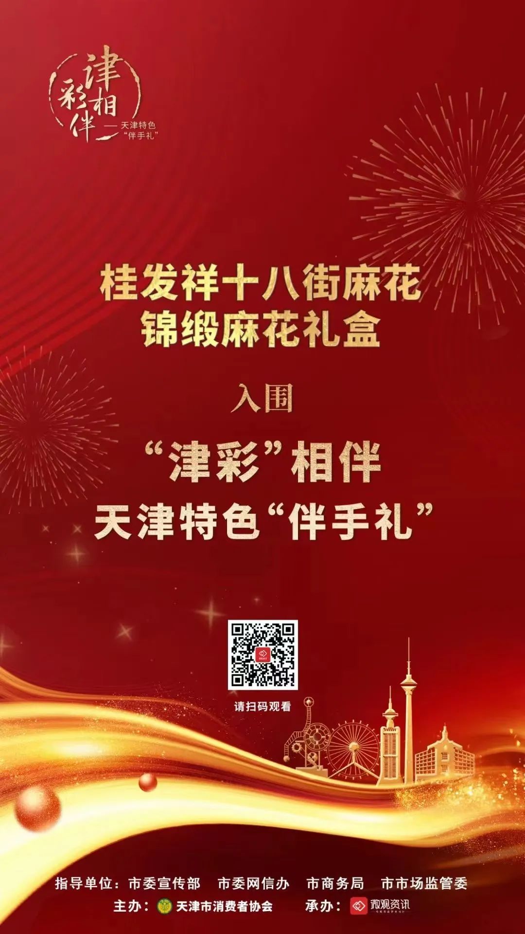 星空（中国）官方十八街麻花又获奖了