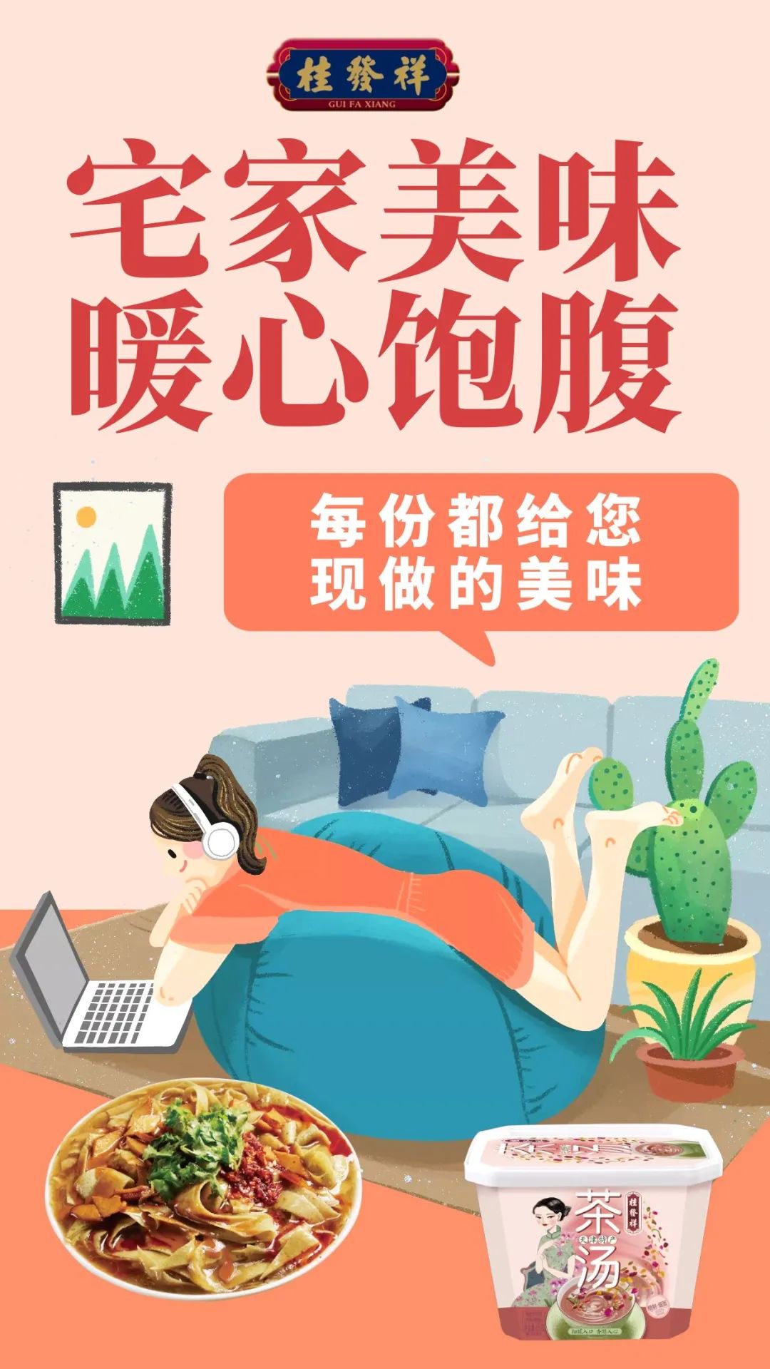 宅家美味 冲泡即享 暖心饱腹