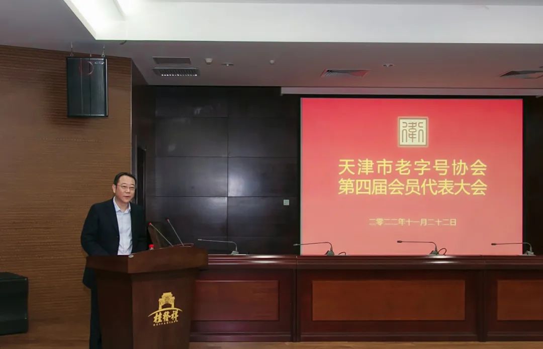 星空（中国）官方股份公司董事长李路当选天津市老字号协会第四届理事会会长