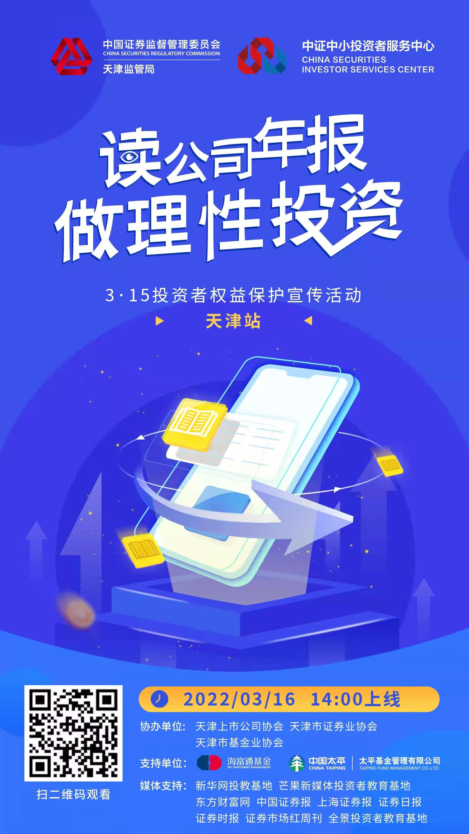 读公司年报 做理性投资