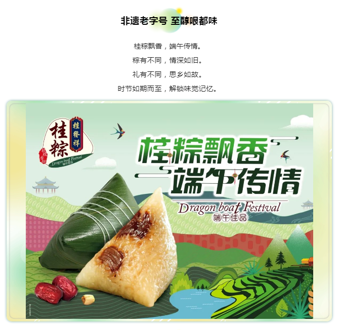 桂粽飘香 端午传情 | 传递家的温暖与幸福味道！