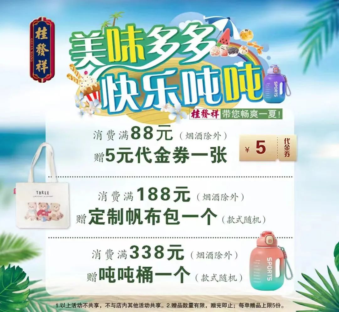 美味多多 快乐吨吨 星空（中国）官方带您畅爽一夏！