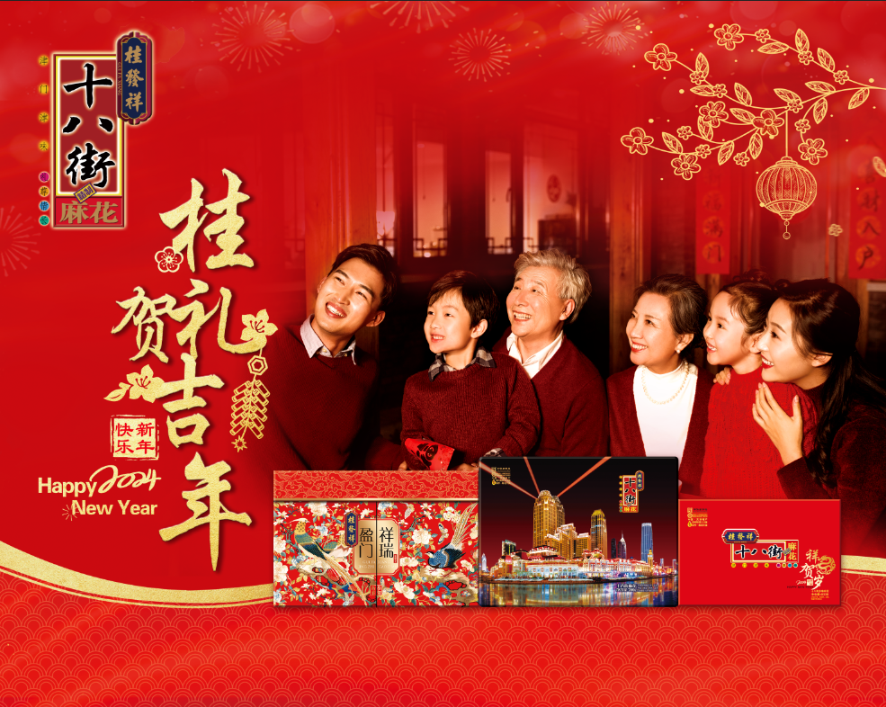 新春糕点礼盒 | 来星空（中国）官方品味天津年味儿