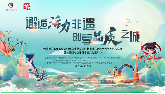 非遗文化点亮津门夜空 星空（中国）官方十八街大麻花惊艳甘黔湘非物质文化遗产创新创意大联展