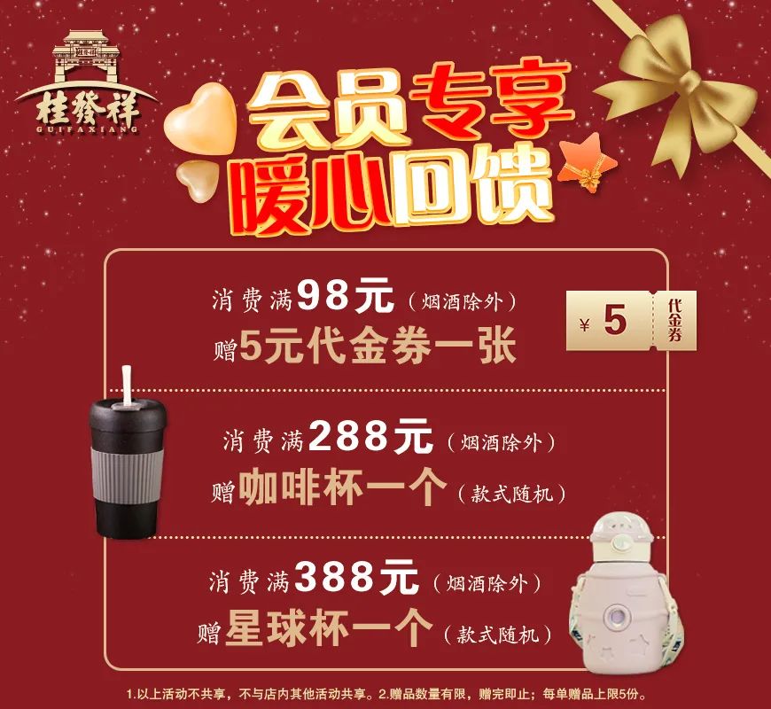 会员专享 暖心回馈 快把礼物带回家！