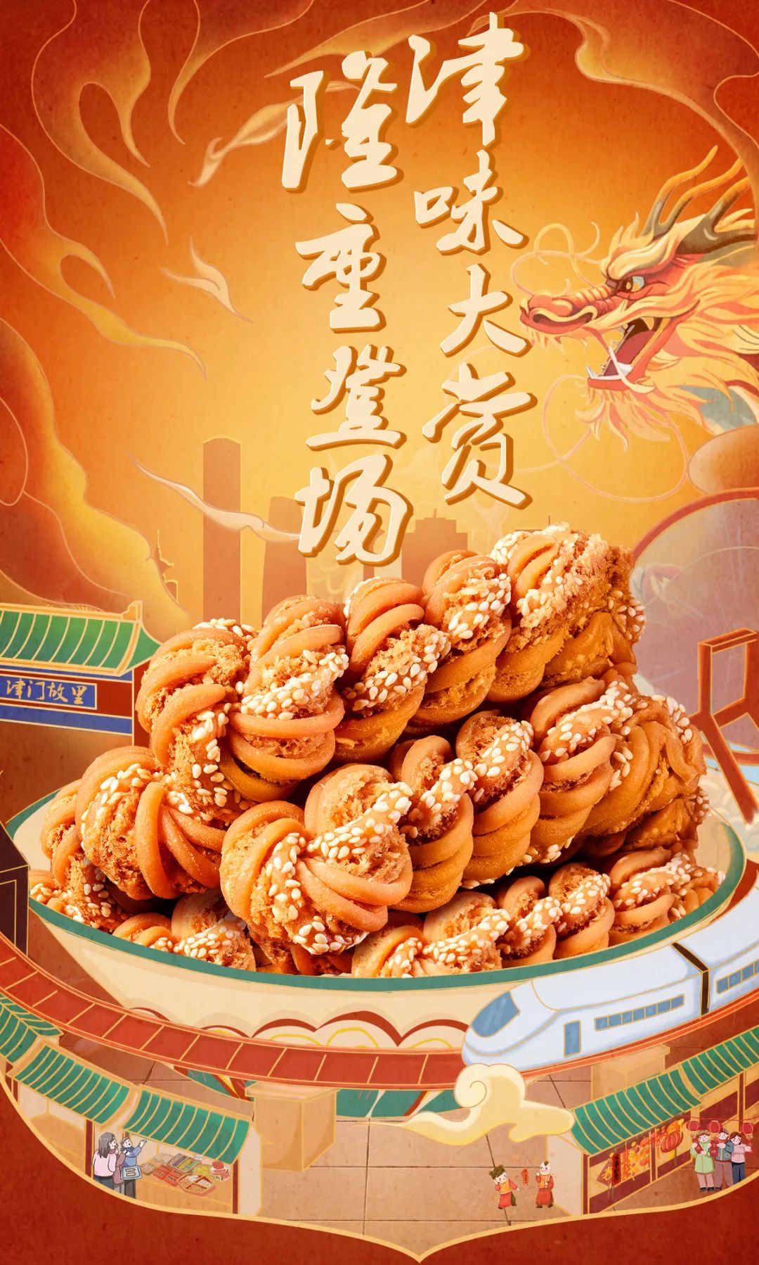 天猫 | 津味大赏 隆重登场！