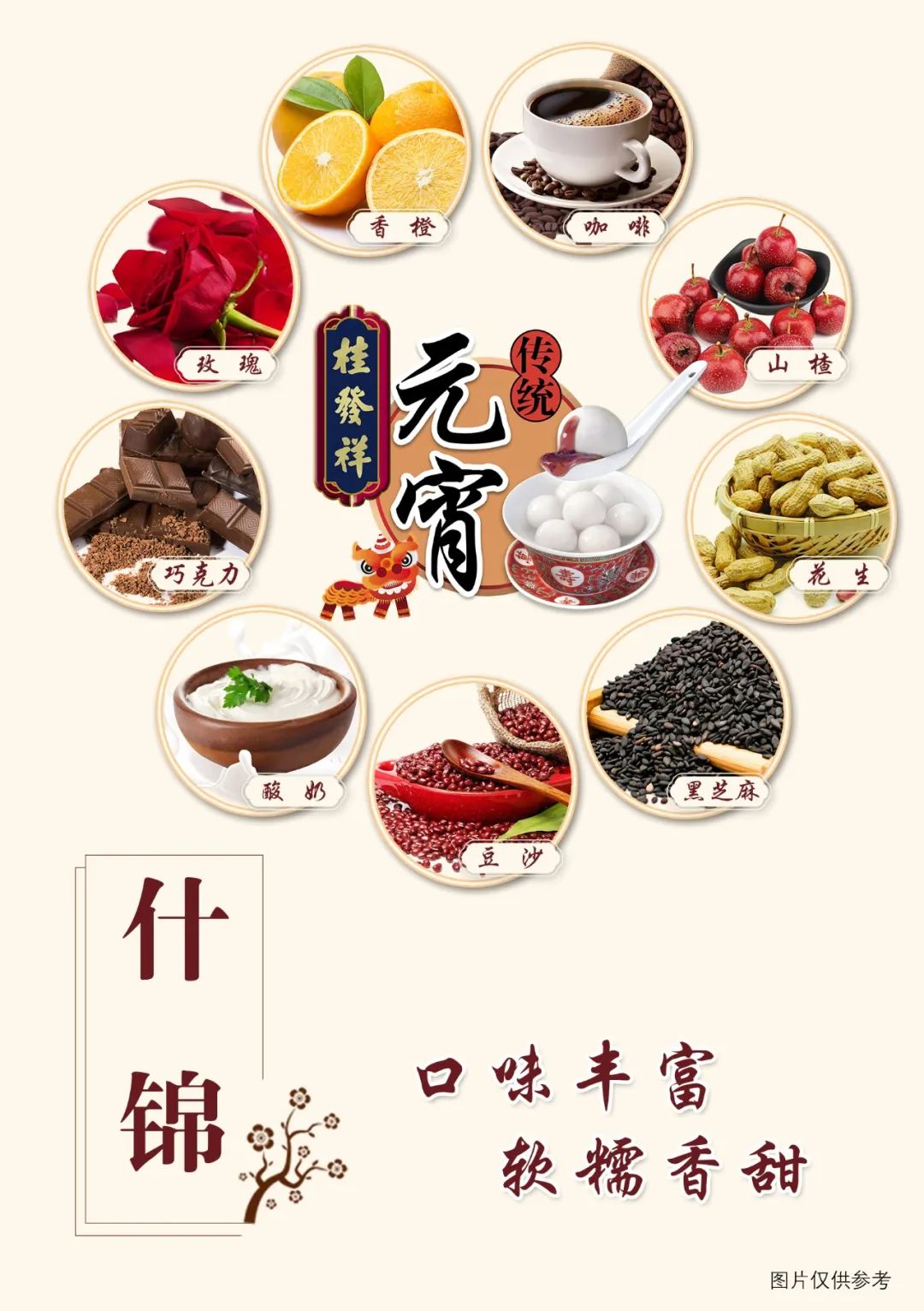 元宵节 | 星空（中国）官方祝您团团圆圆，圆圆满满！