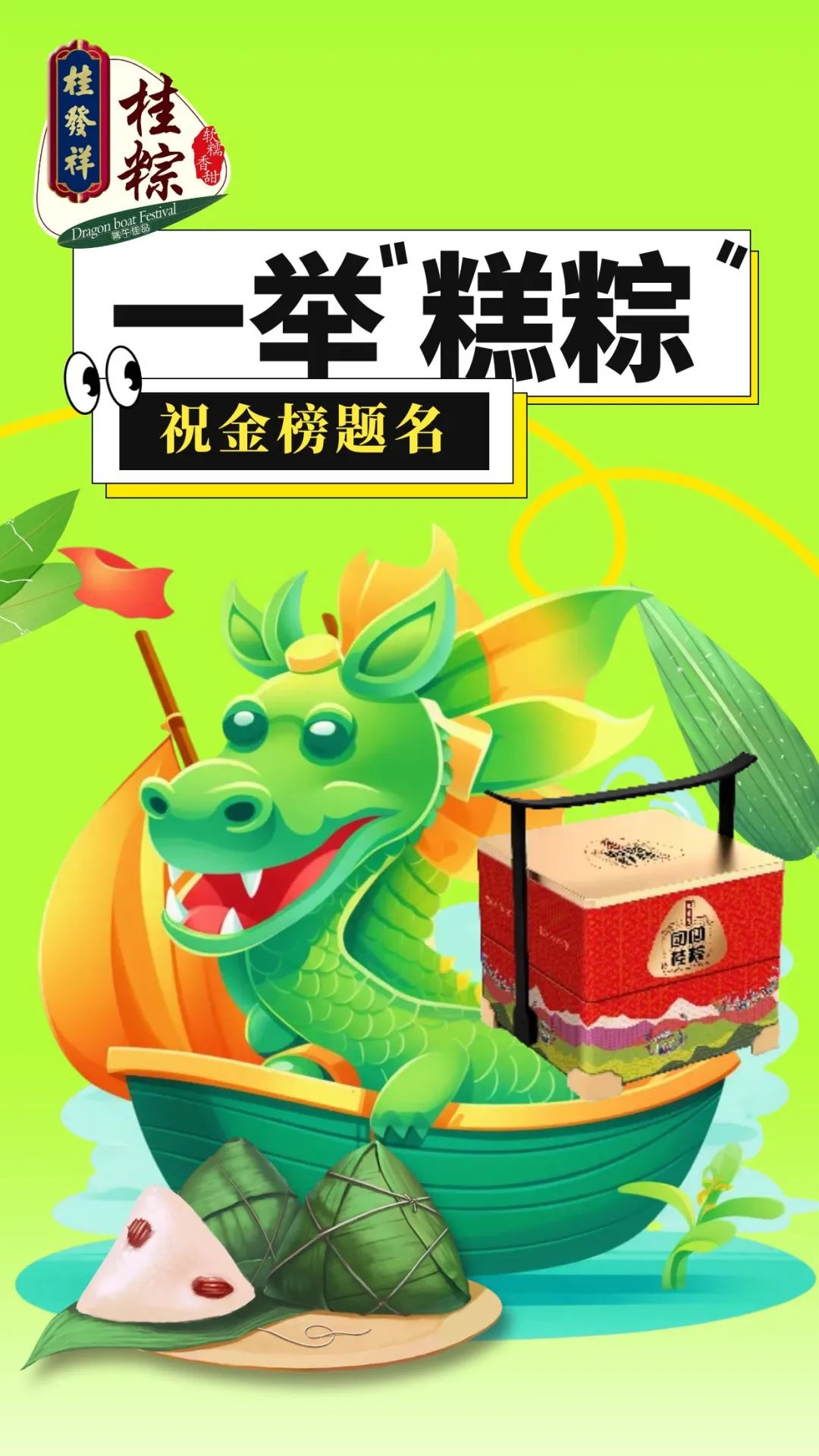 星空（中国）官方祝各位学子一举“糕粽”金榜题名