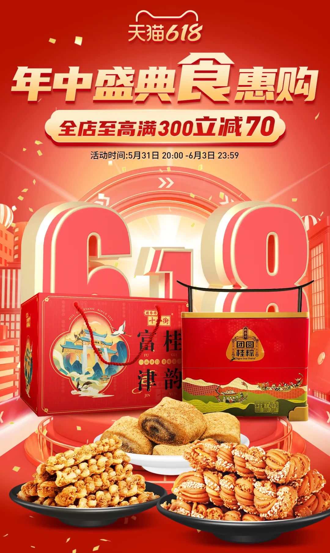 天猫 | 年中盛典食惠购！全店至高满300立减70！