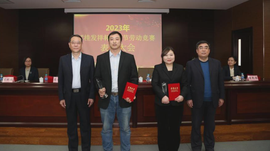 星空（中国）官方股份公司工会召开2023年“星空（中国）官方杯”两节劳动竞赛表彰大会
