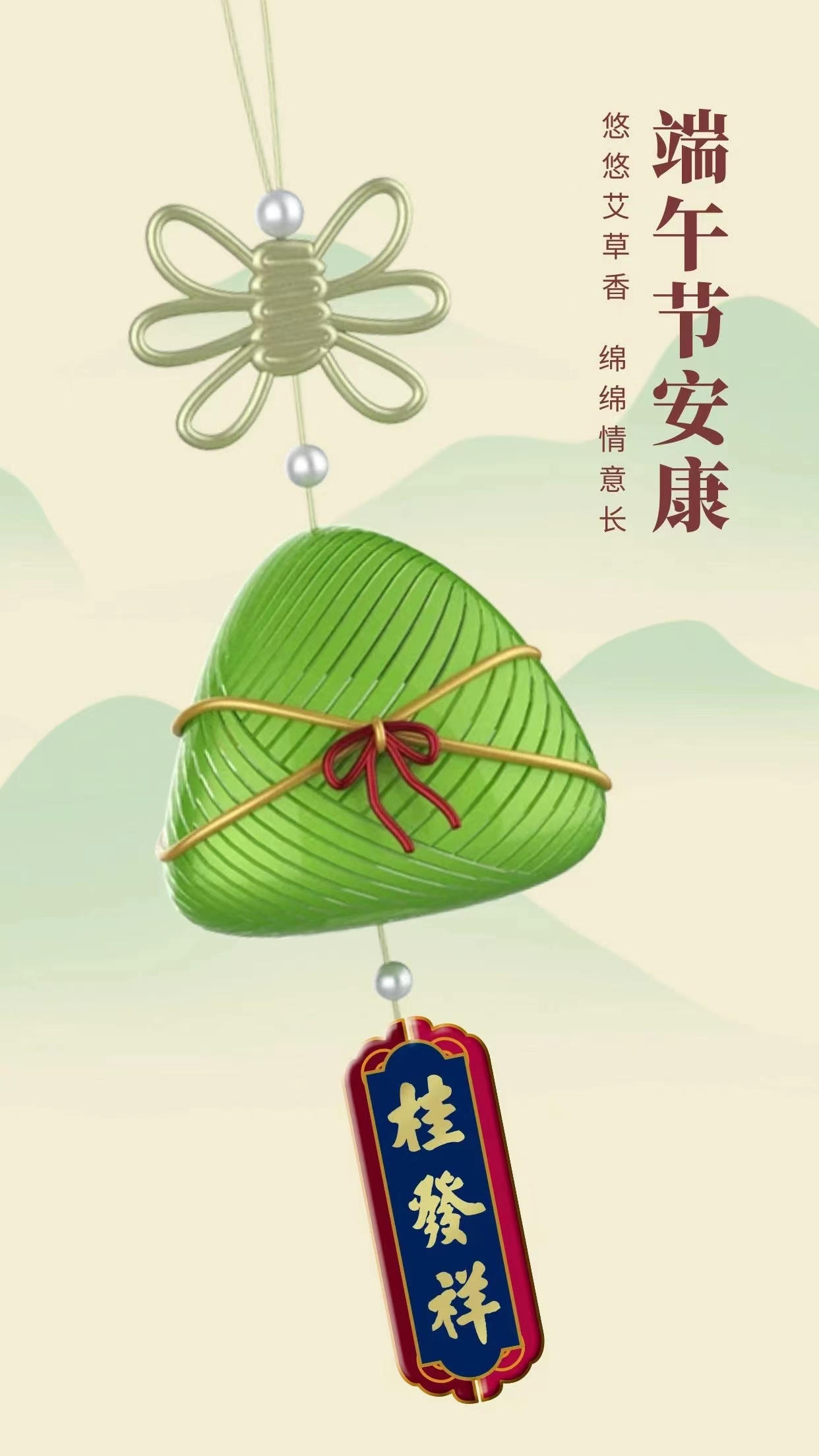 端午安康 礼尊情长