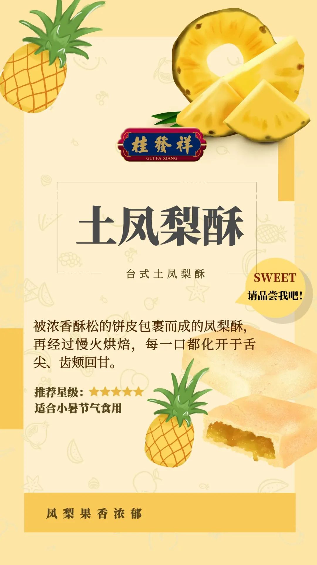 小暑至，盛夏始，来块土凤梨酥自在追凉