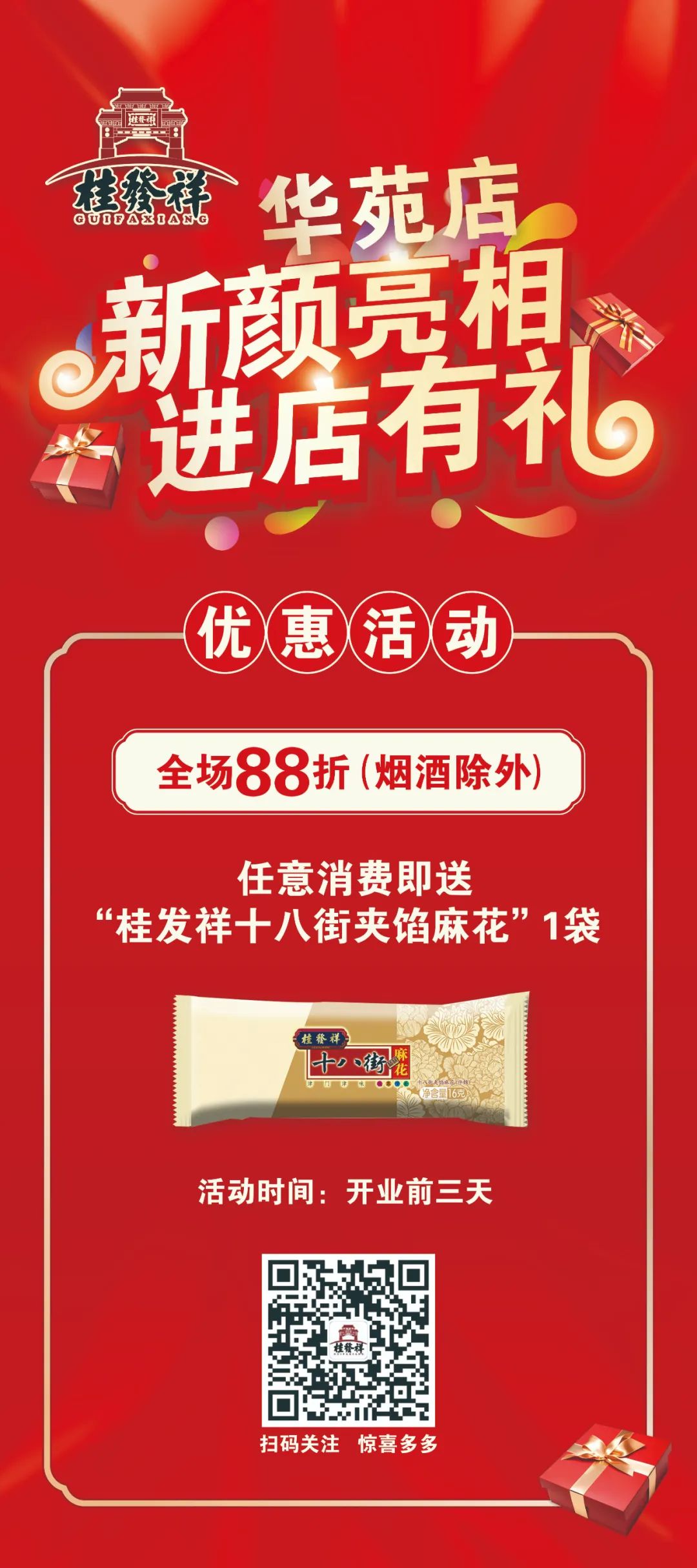 星空（中国）官方华苑店 | 8月13日新颜亮相，进店有礼！